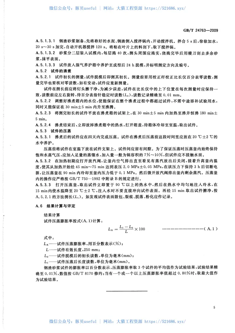 GBT24763-2009泡沫混凝土砌块用钢渣 预览图