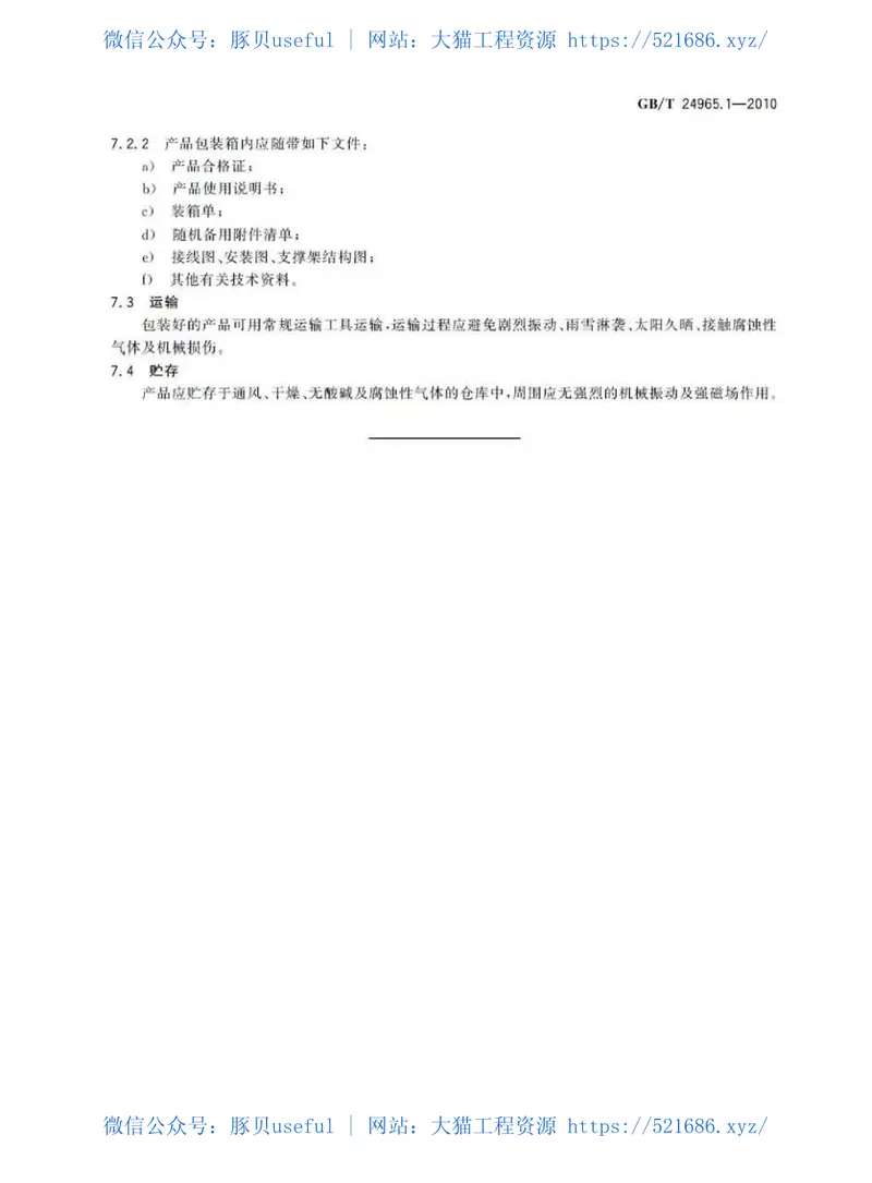 GBT24965.1-2010交通警示灯第1部分：通则 预览图
