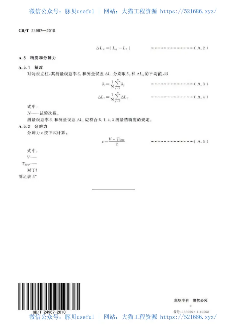 GBT24967-2010钢质护栏立柱埋深冲击弹性波检测仪 预览图
