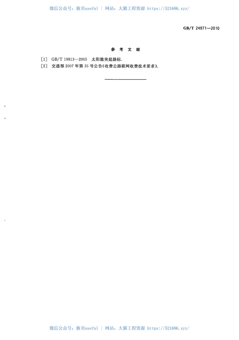 GBT24971-2010轮胎识别器 预览图