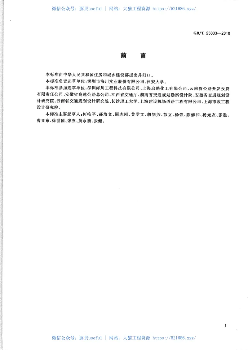 GBT25033-2010再生沥青混凝土 预览图