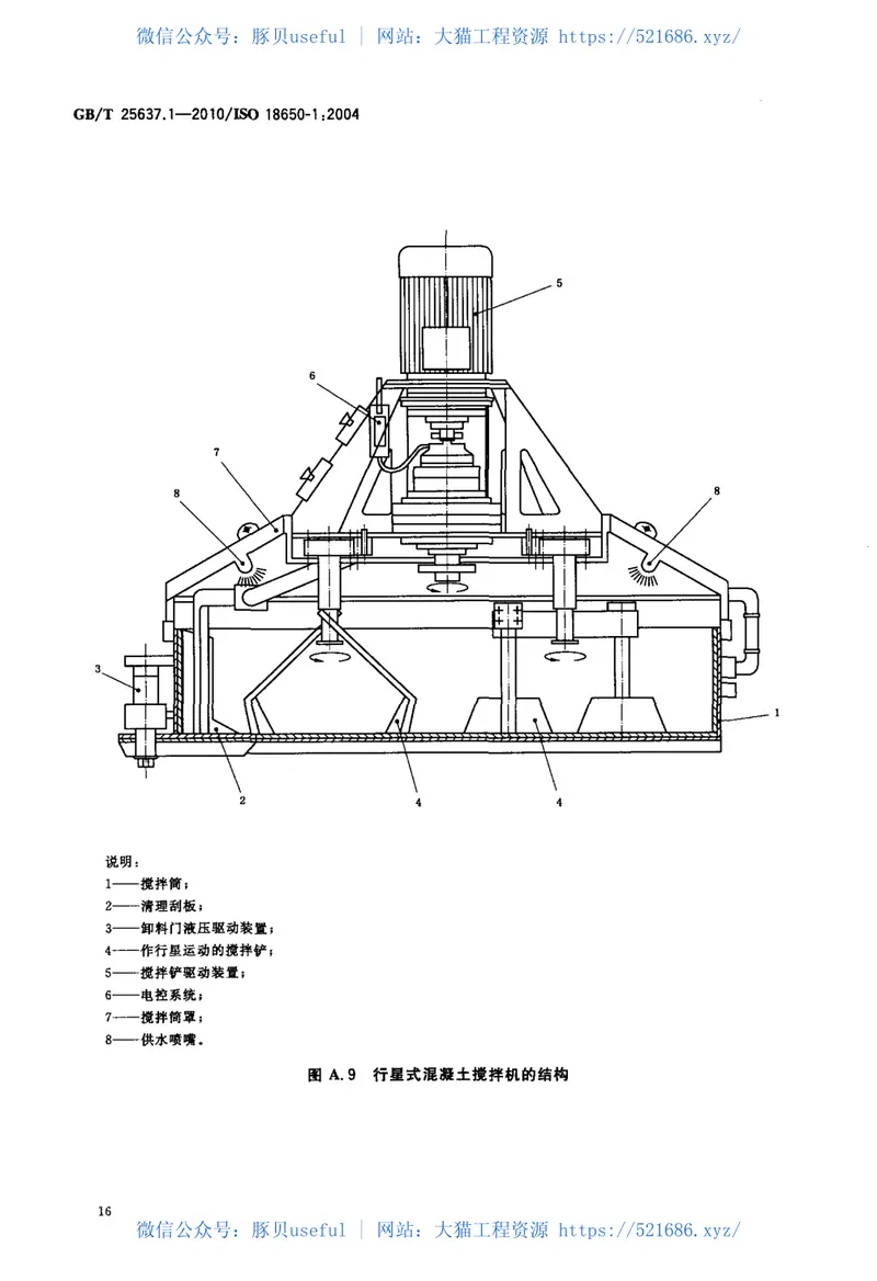GBT25637.1-2010建筑施工机械与装备混凝土搅拌机第1部分:术语与商业规格 预览图