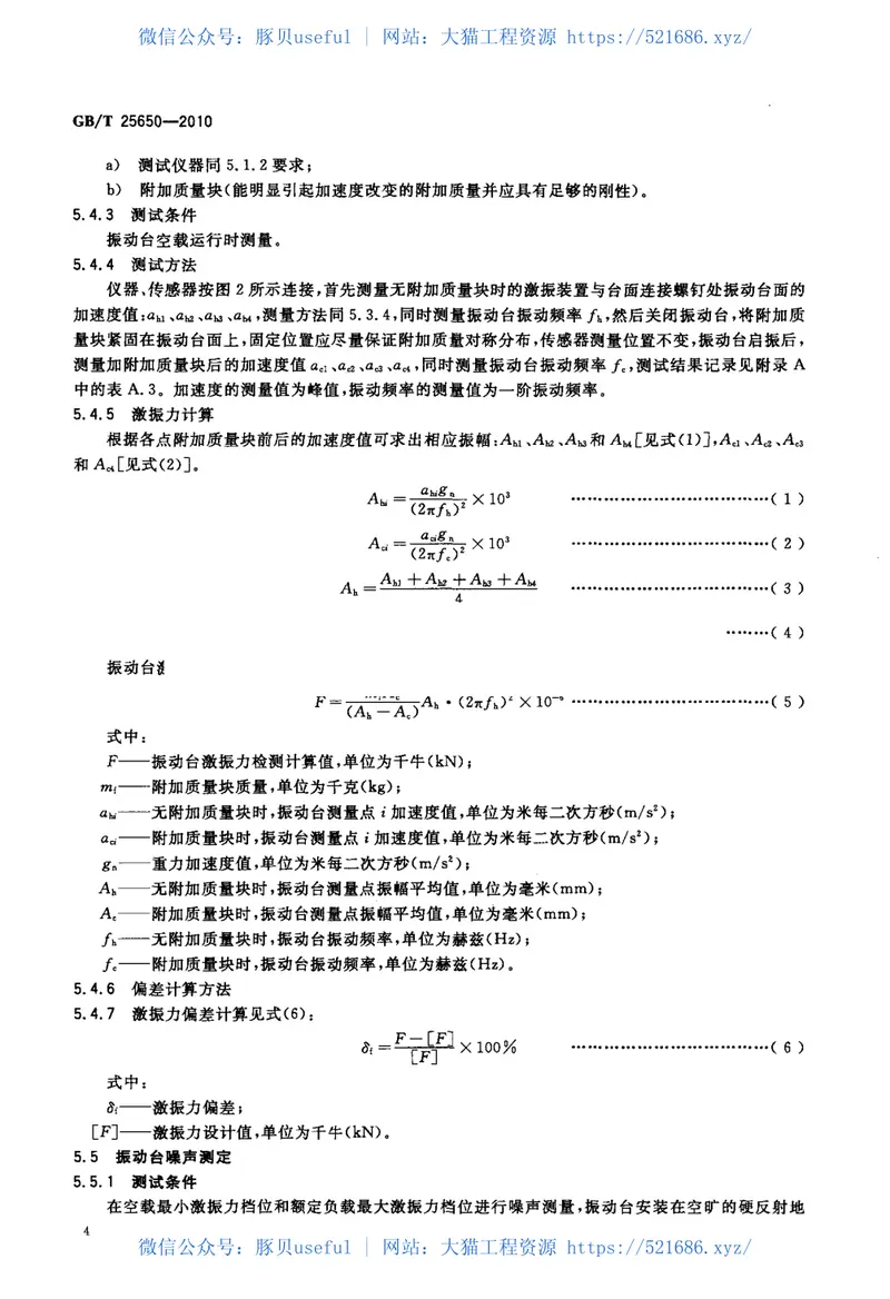 GBT25650-2010混凝土振动台 预览图
