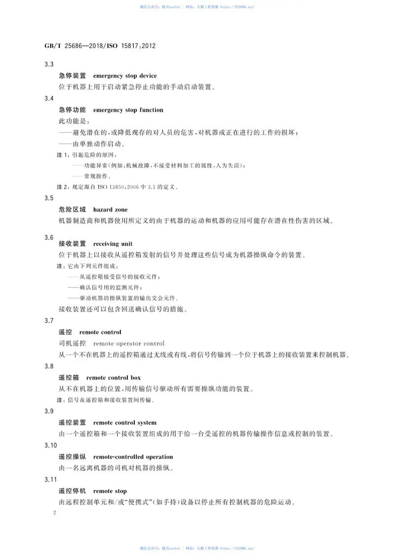 GBT25686-2018土方机械司机遥控装置的安全要求 预览图
