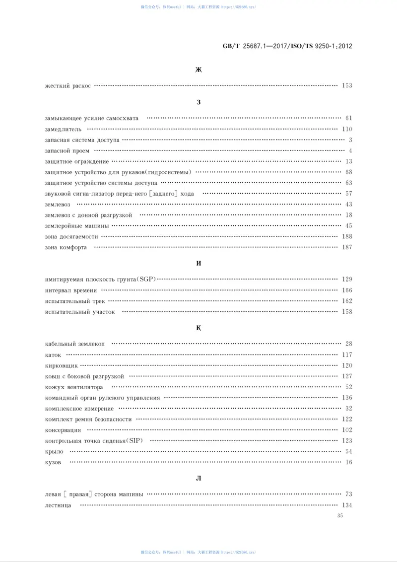 GBT25687.1-2017土方机械同义术语的多语种列表第1部分：综合 预览图