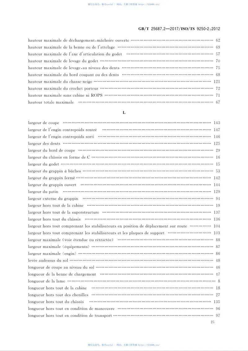 GBT25687.2-2017土方机械同义术语的多语种列表第2部分：性能和尺寸 预览图