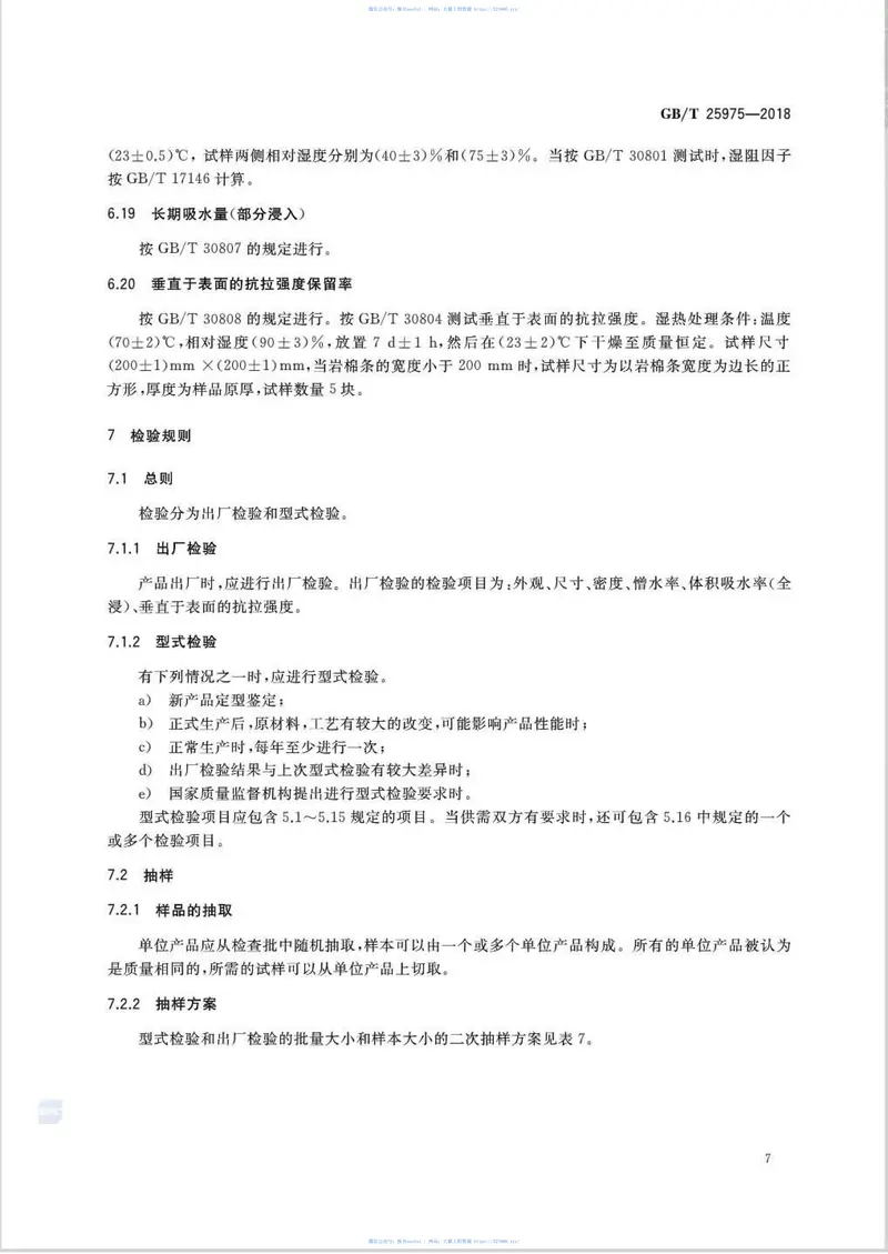 GBT25975-2018建筑外墙外保温用岩棉制品 预览图