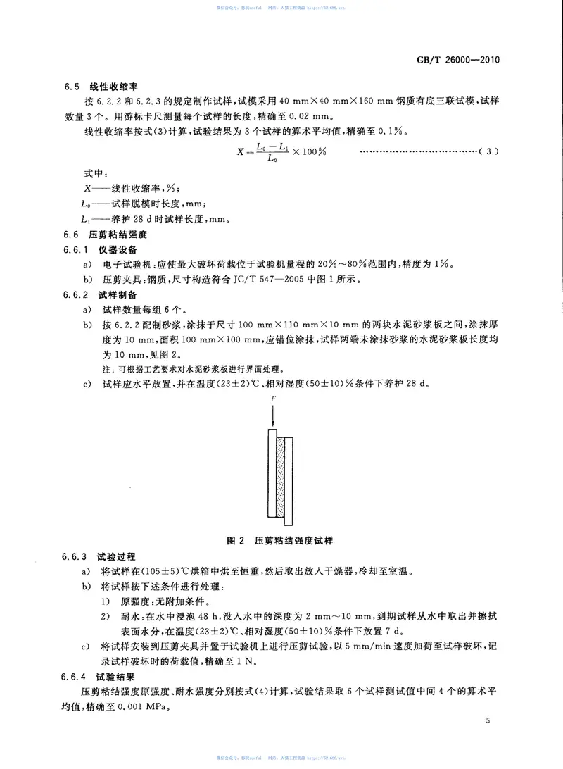GBT26000-2010膨胀玻化微珠保温隔热砂浆 预览图