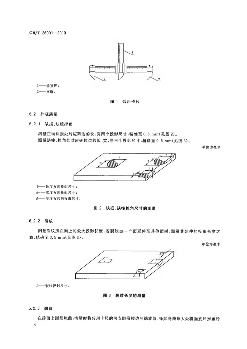 GBT26001-2010烧结路面砖 预览图
