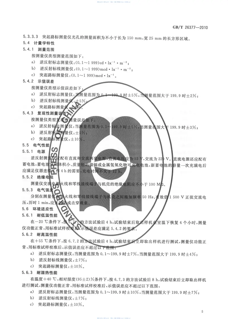 GBT26377-2010逆反射测量仪 预览图