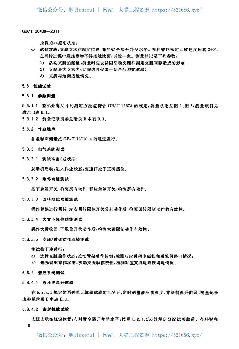 GBT26409-2011流动式混凝土泵 预览图