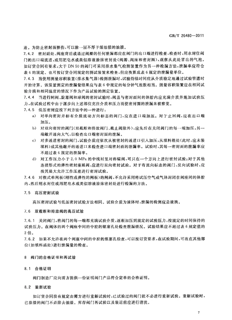 GBT26480-2011阀门的检验和试验 预览图