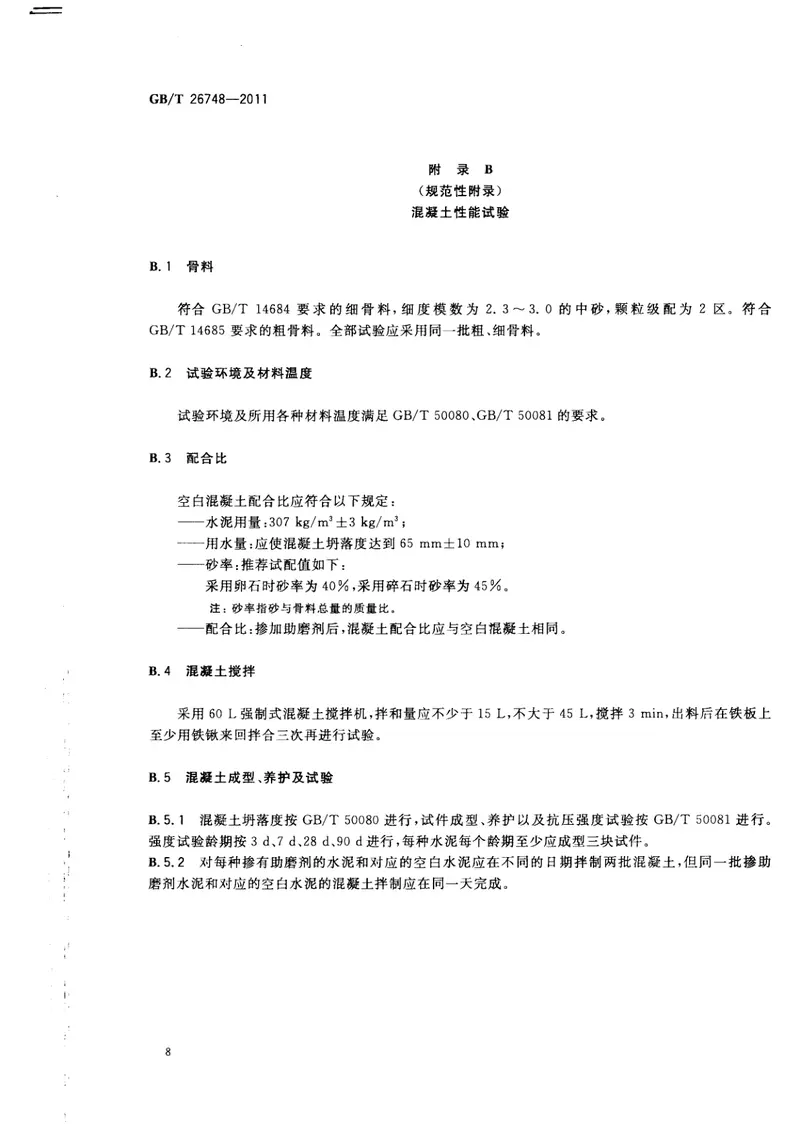 GBT26748-2011水泥助磨剂 预览图