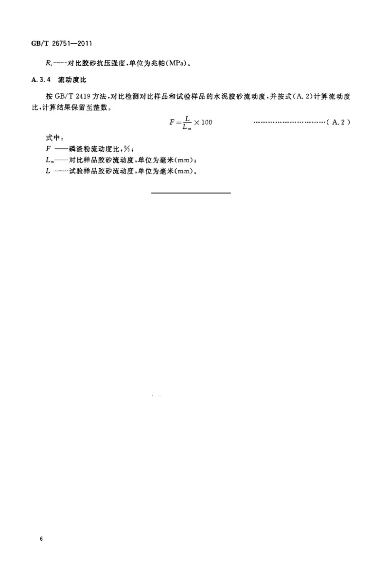 GBT26751-2011用于水泥和混凝土中的粒化电炉磷渣粉 预览图