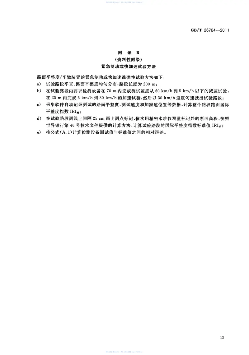 GBT26764-2011多功能路况快速检测设备 预览图