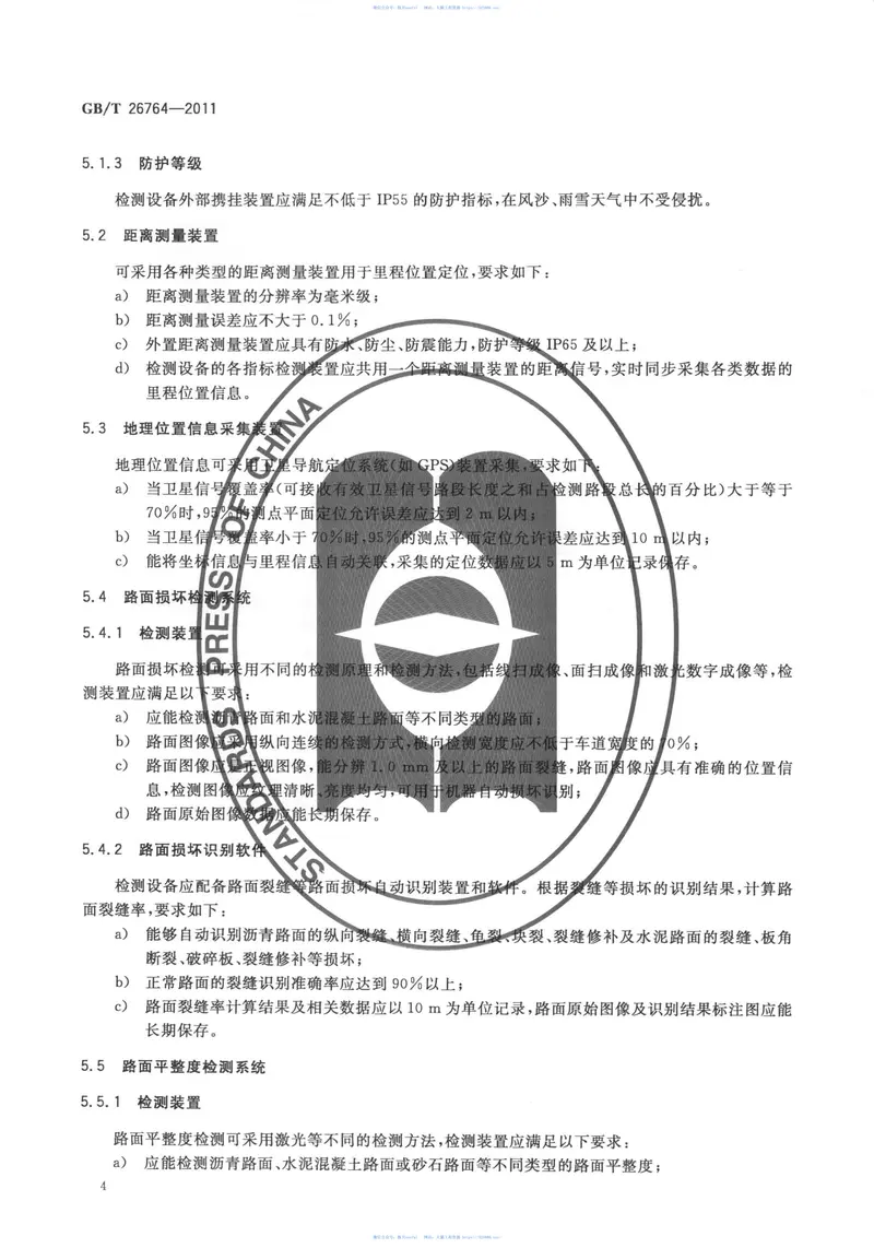GBT26764-2011多功能路况快速检测设备 预览图