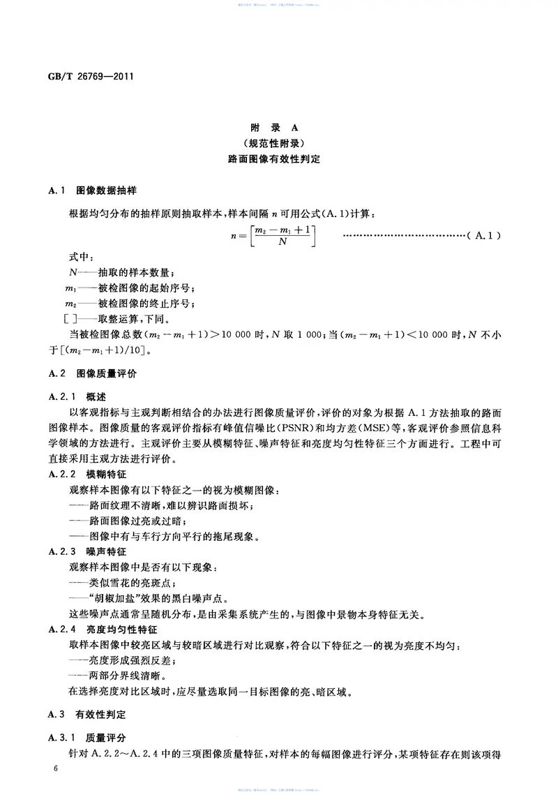 GBT26769-2011路面损坏视频检测方法 预览图
