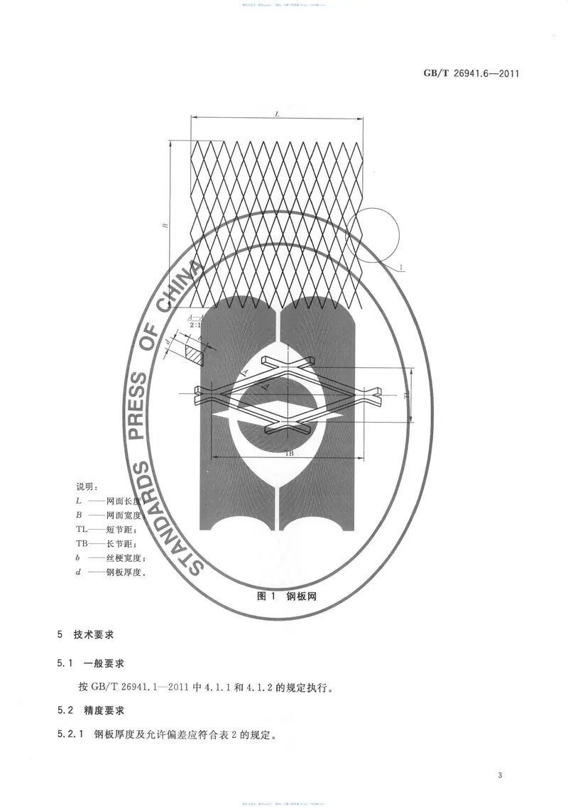 GBT26941.6-2011隔离栅第6部分：钢板网 预览图