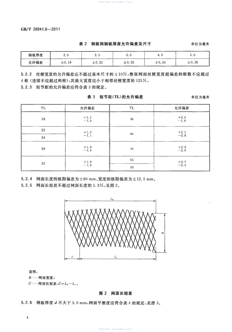 GBT26941.6-2011隔离栅第6部分：钢板网 预览图