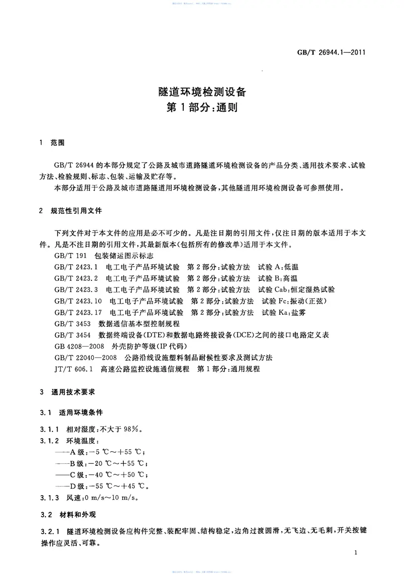 GBT26944.1-2011隧道环境检测设备第1部分：通则 预览图