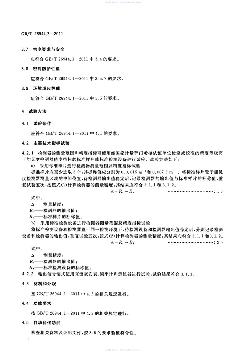 GBT26944.3-2011隧道环境检测设备第3部分：能见度检测器 预览图