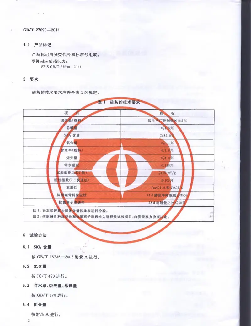 GBT27690-2011砂浆和混凝土用硅灰 预览图