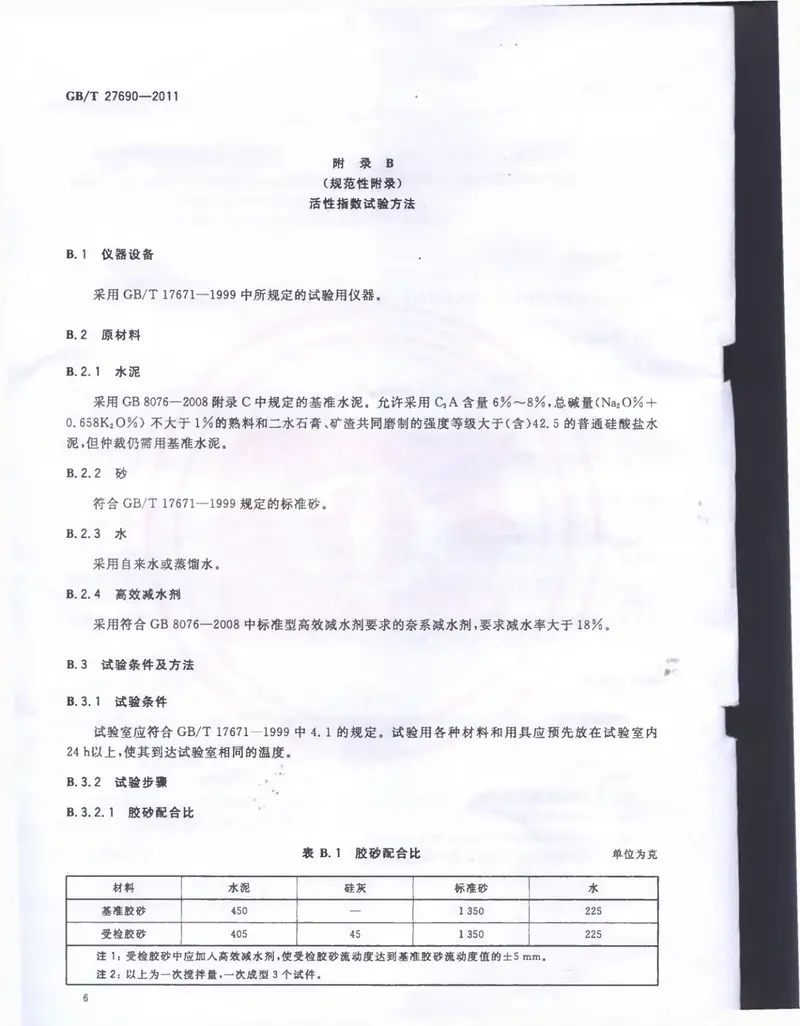 GBT27690-2011砂浆和混凝土用硅灰 预览图