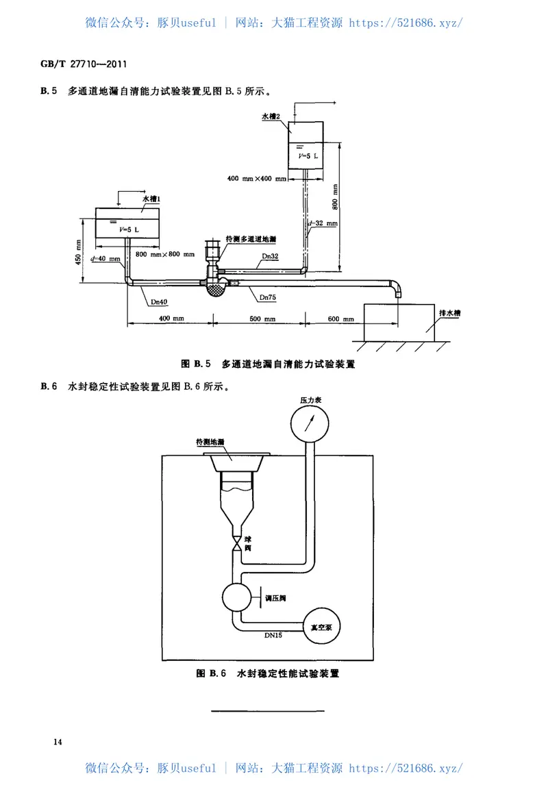 GBT27710-2011地漏 预览图