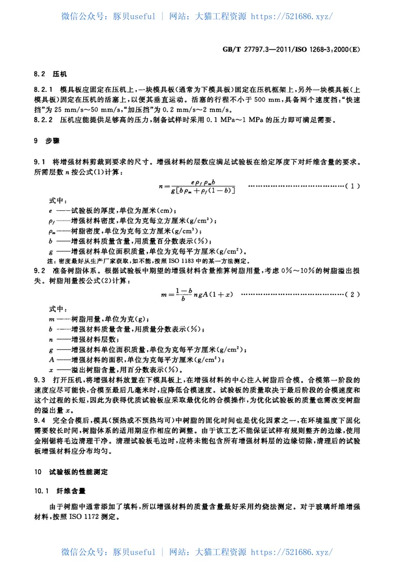 GBT27797.3-2011纤维增强塑料试验板制备方法第3部分：湿法模塑 预览图