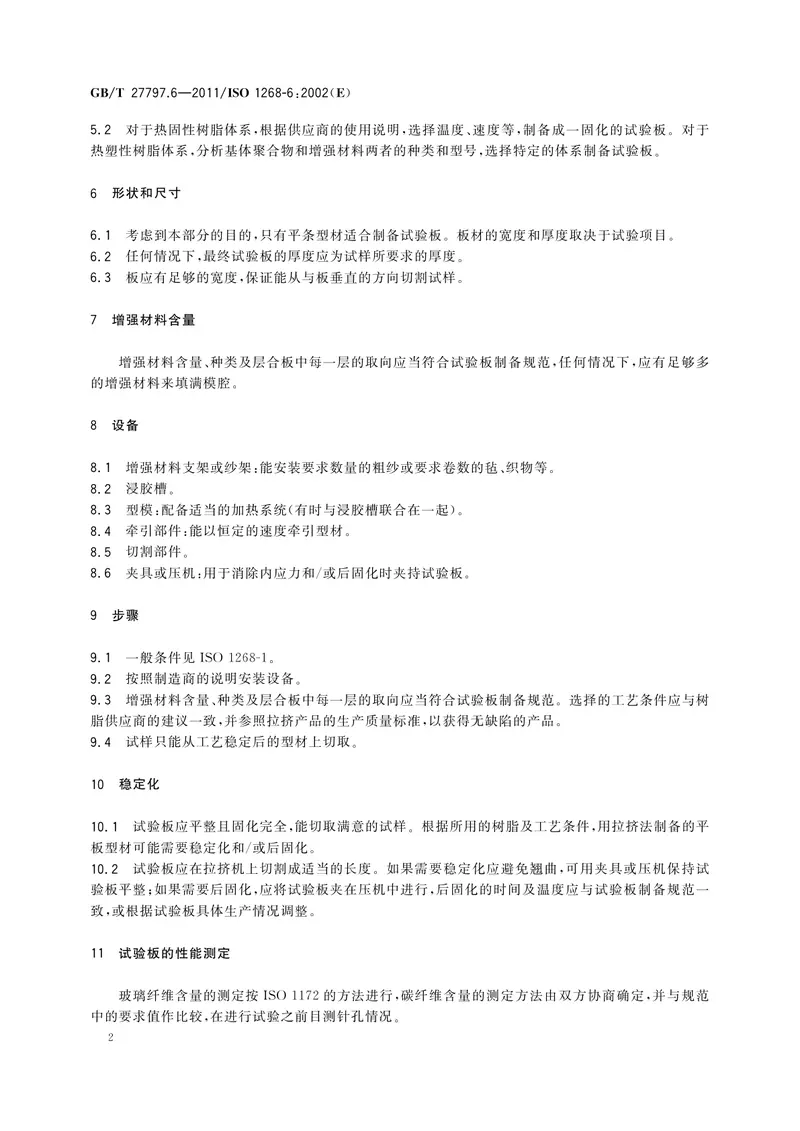 GBT27797.6-2011纤维增强塑料试验板制备方法第6部分拉挤模塑 预览图