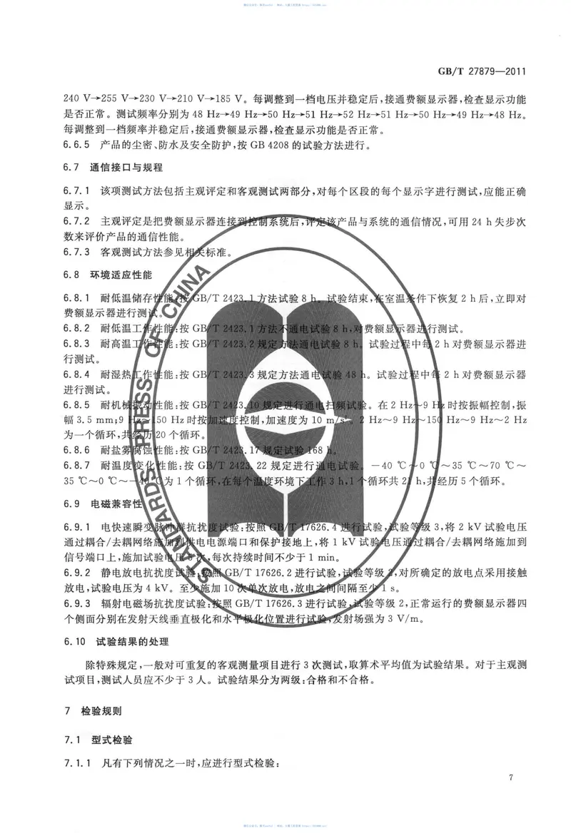 GBT27879-2011公路收费用费额显示器 预览图