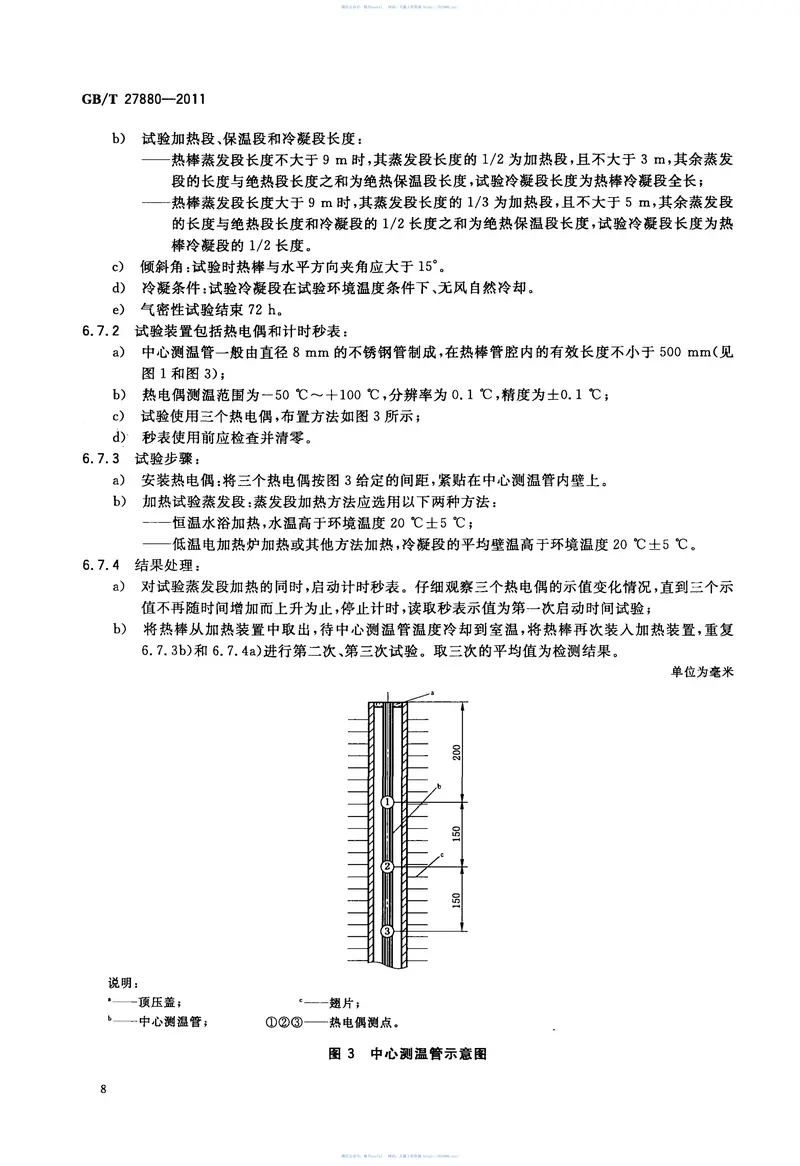 GBT27880-2011热棒 预览图