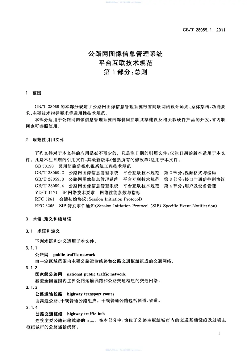 GBT28059.1-2011公路网图像信息管理系统平台互联技术规范第1部分：总则 预览图