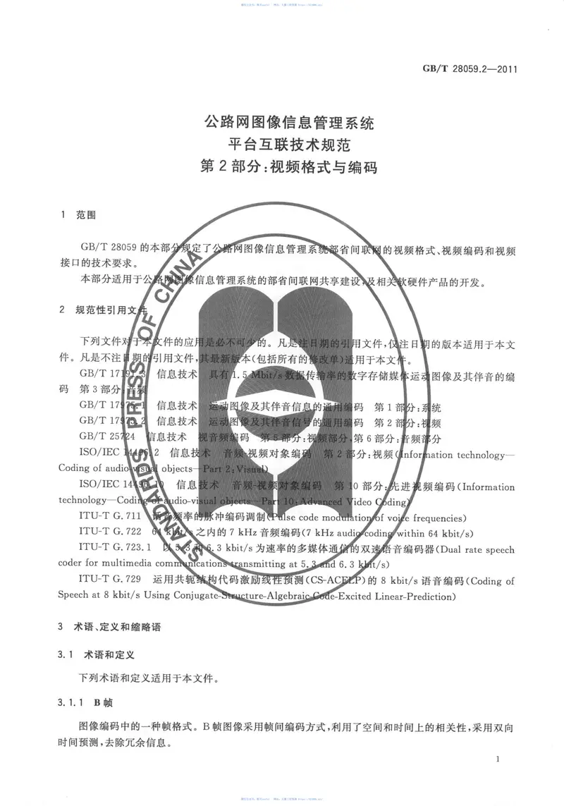 GBT28059.2-2011公路网图像信息管理系统平台互联技术规范第2部分：视频格式与编码 预览图