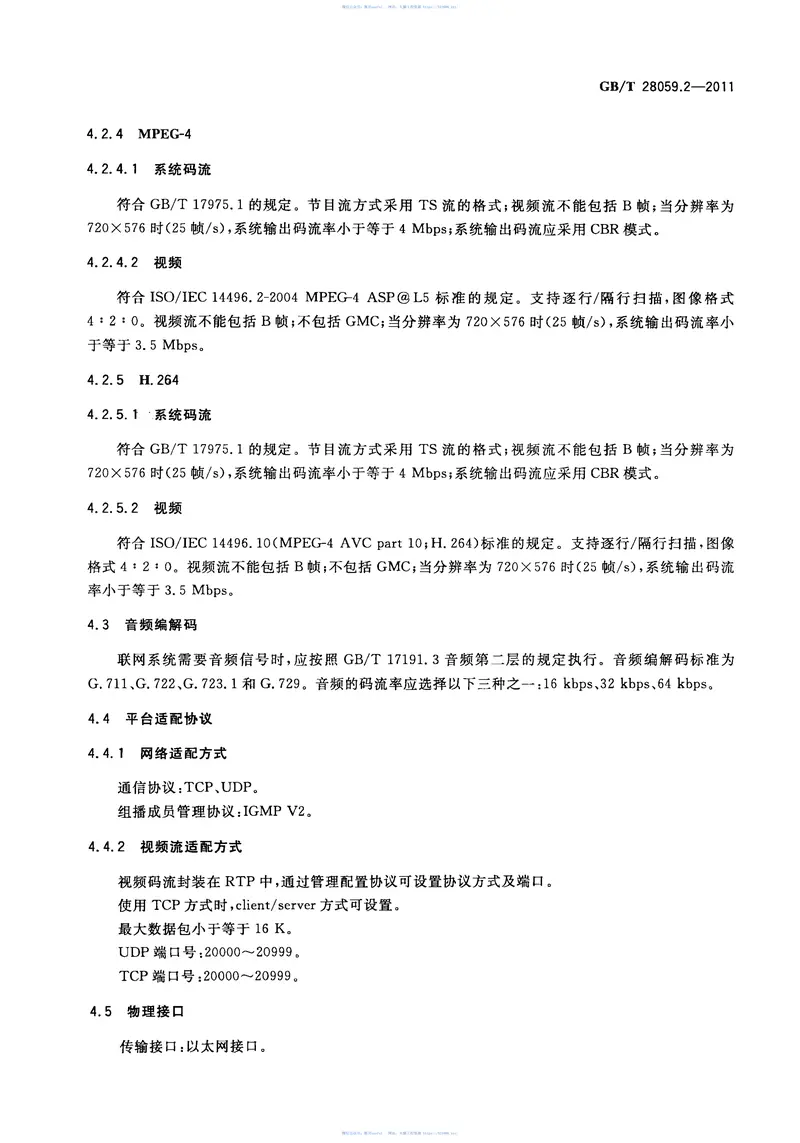 GBT28059.2-2011公路网图像信息管理系统平台互联技术规范第2部分：视频格式与编码 预览图