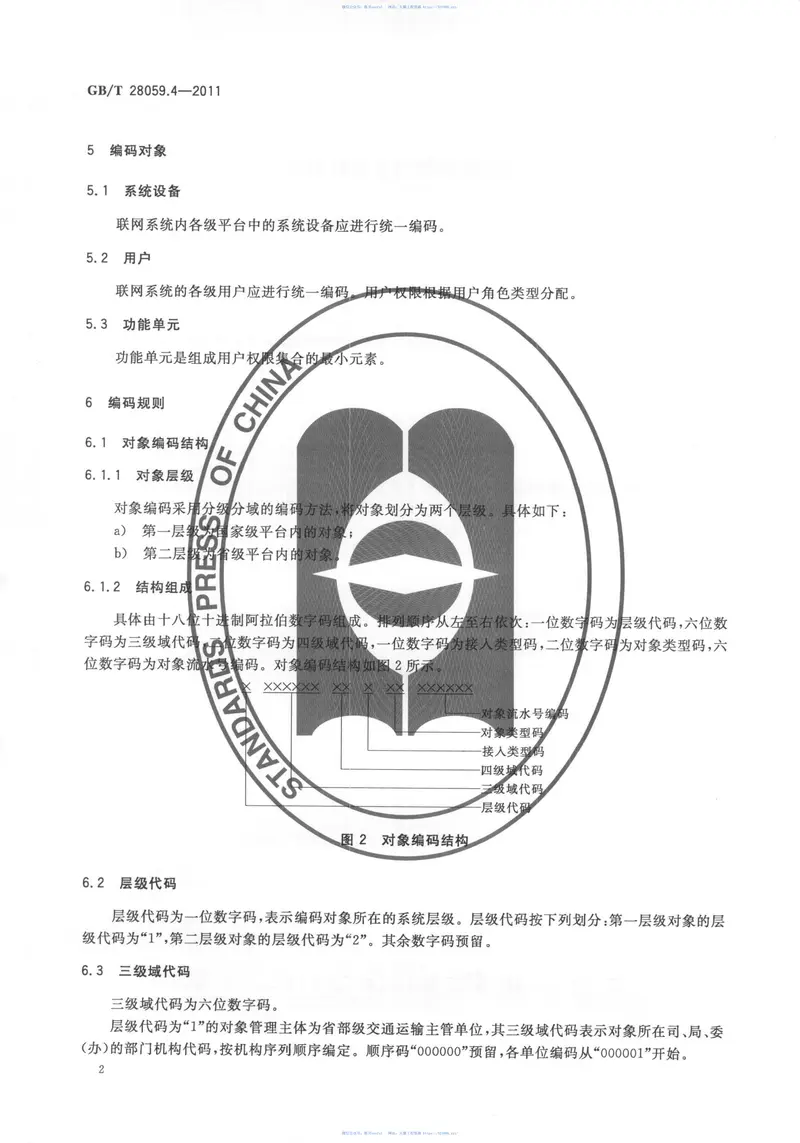GBT28059.4-2011公路网图像信息管理系统平台互联技术规范第4部分:用户及设备管理 预览图