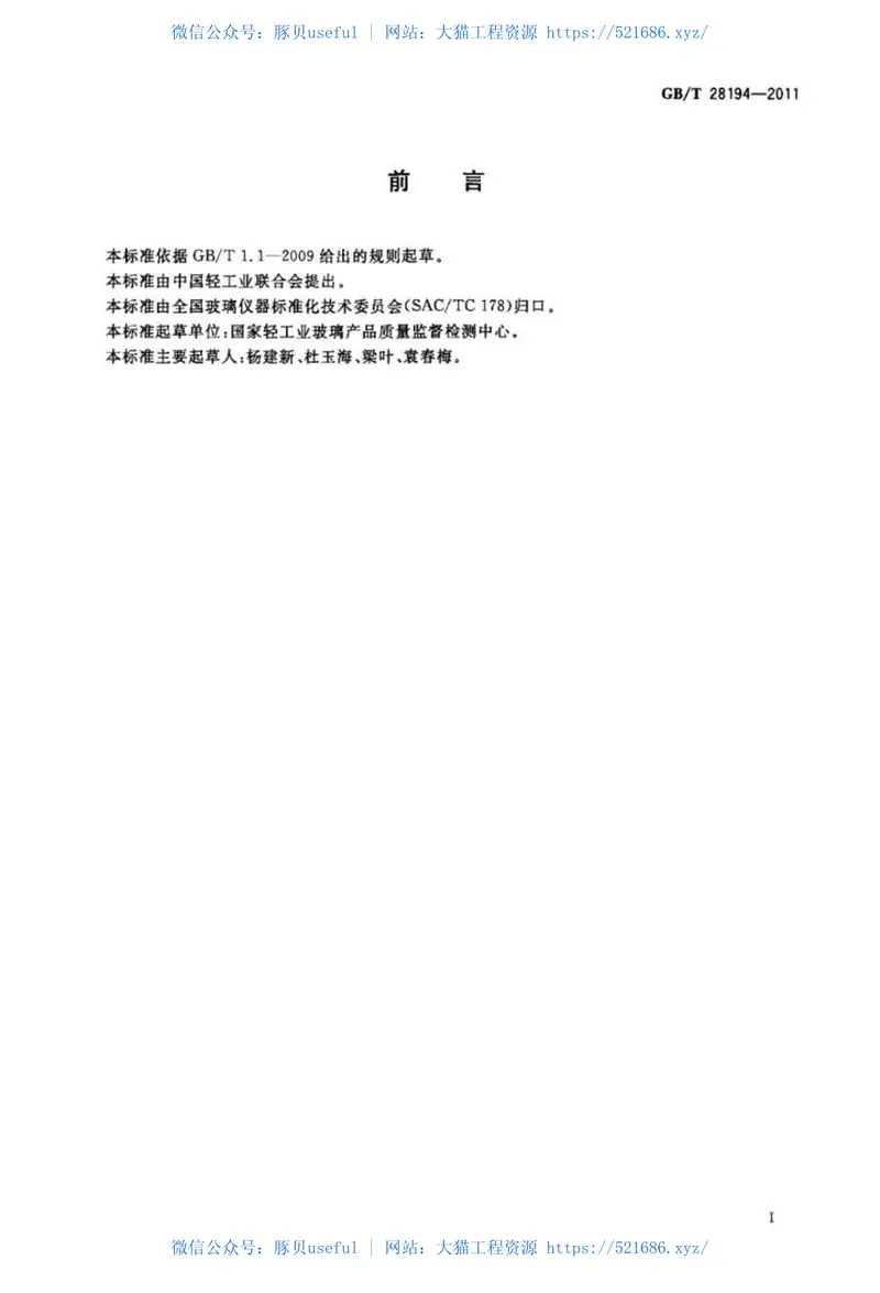 GBT28194-2011玻璃双线法线热膨胀系数的测定 预览图