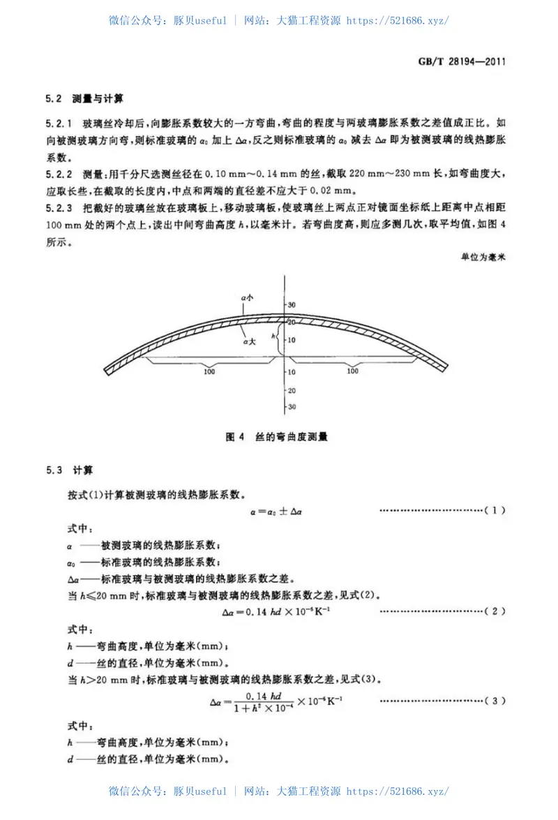 GBT28194-2011玻璃双线法线热膨胀系数的测定 预览图