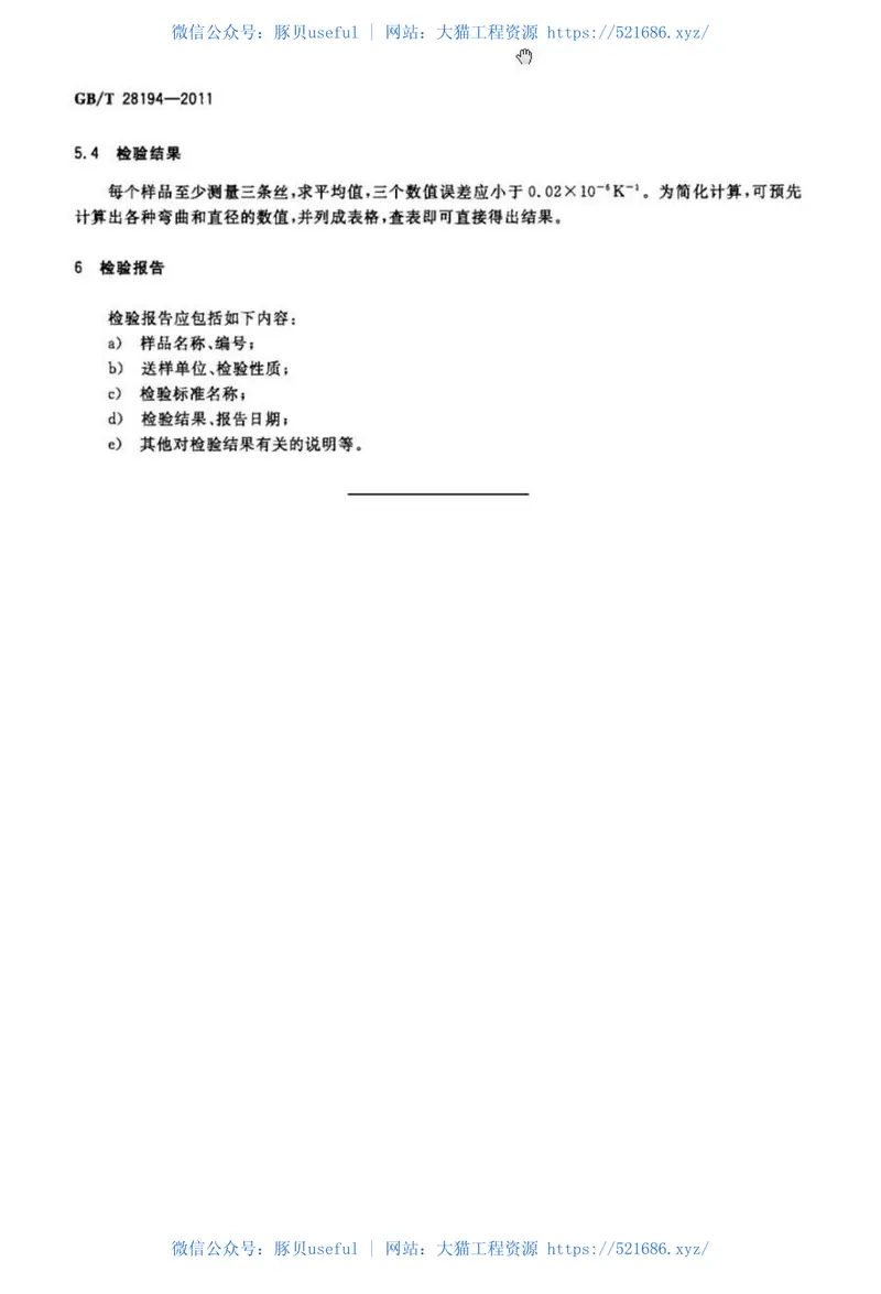 GBT28194-2011玻璃双线法线热膨胀系数的测定 预览图