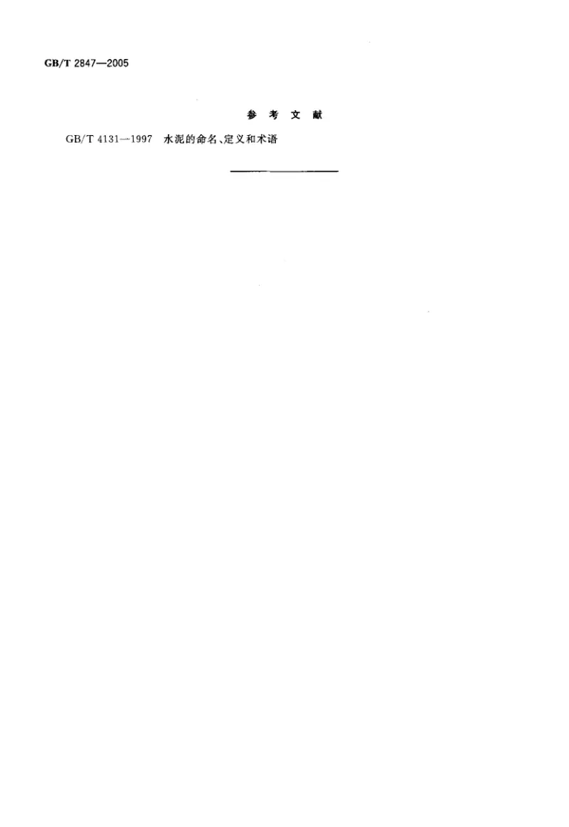 GBT2847-2005用于水泥中的火山灰质混合材料 预览图