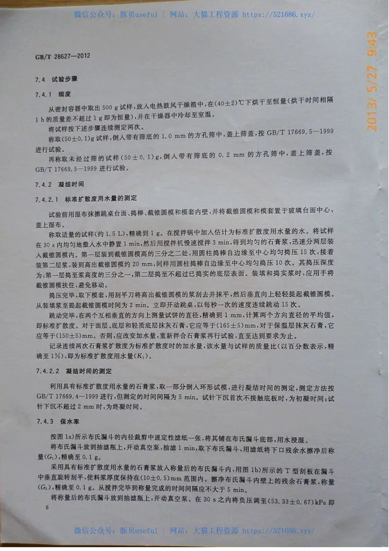 GBT28627-2012抹灰石膏 预览图