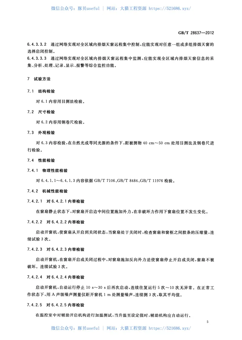 GBT28637-2012电动采光排烟天窗 预览图