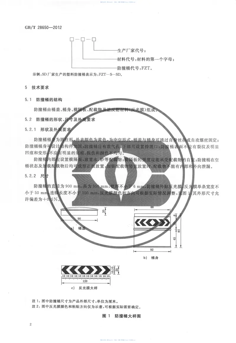 GBT28650-2012公路防撞桶 预览图