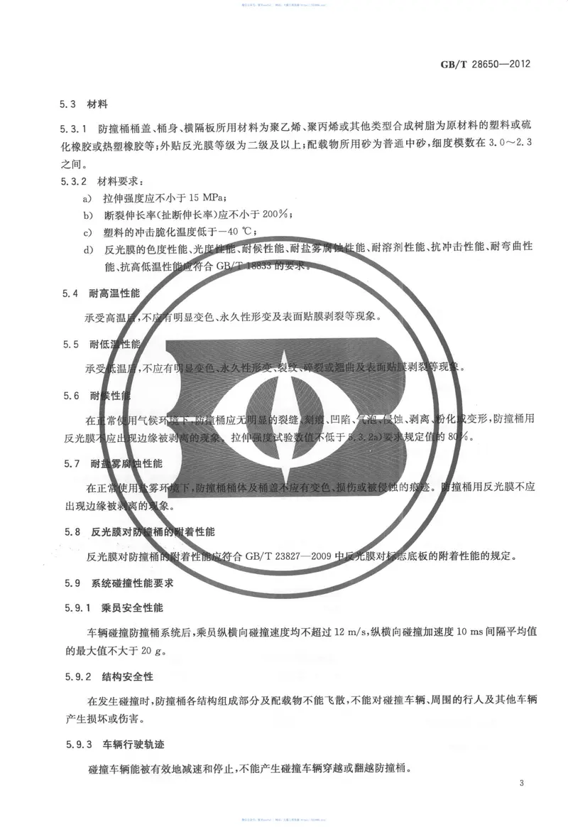 GBT28650-2012公路防撞桶 预览图