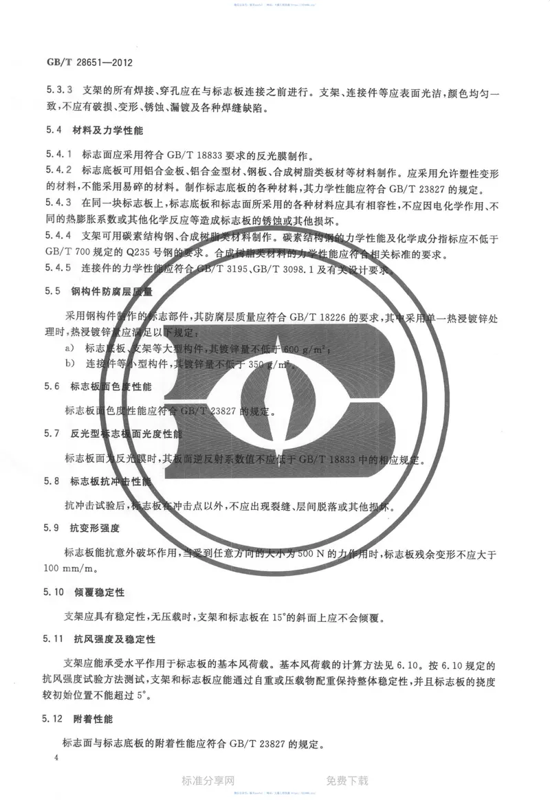 GBT28651-2012公路临时性交通标志 预览图