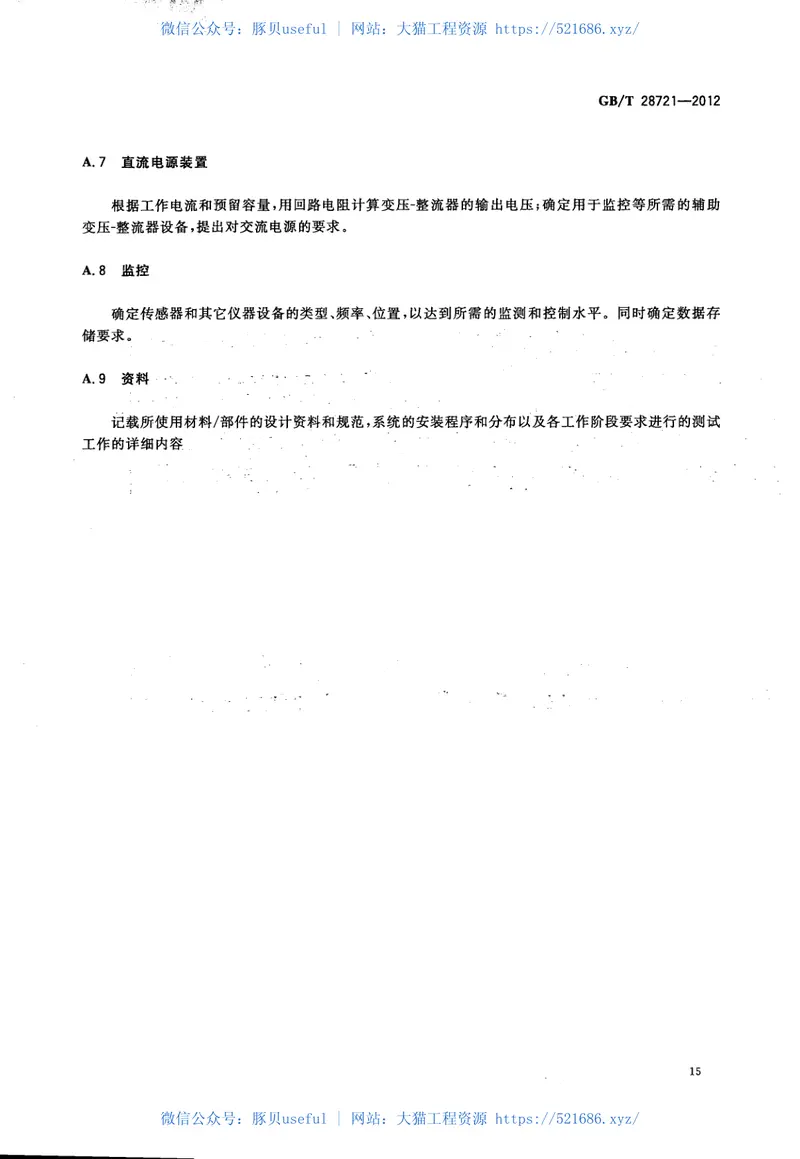 GBT28721-2012大气环境混凝土中钢筋的阴极保护 预览图