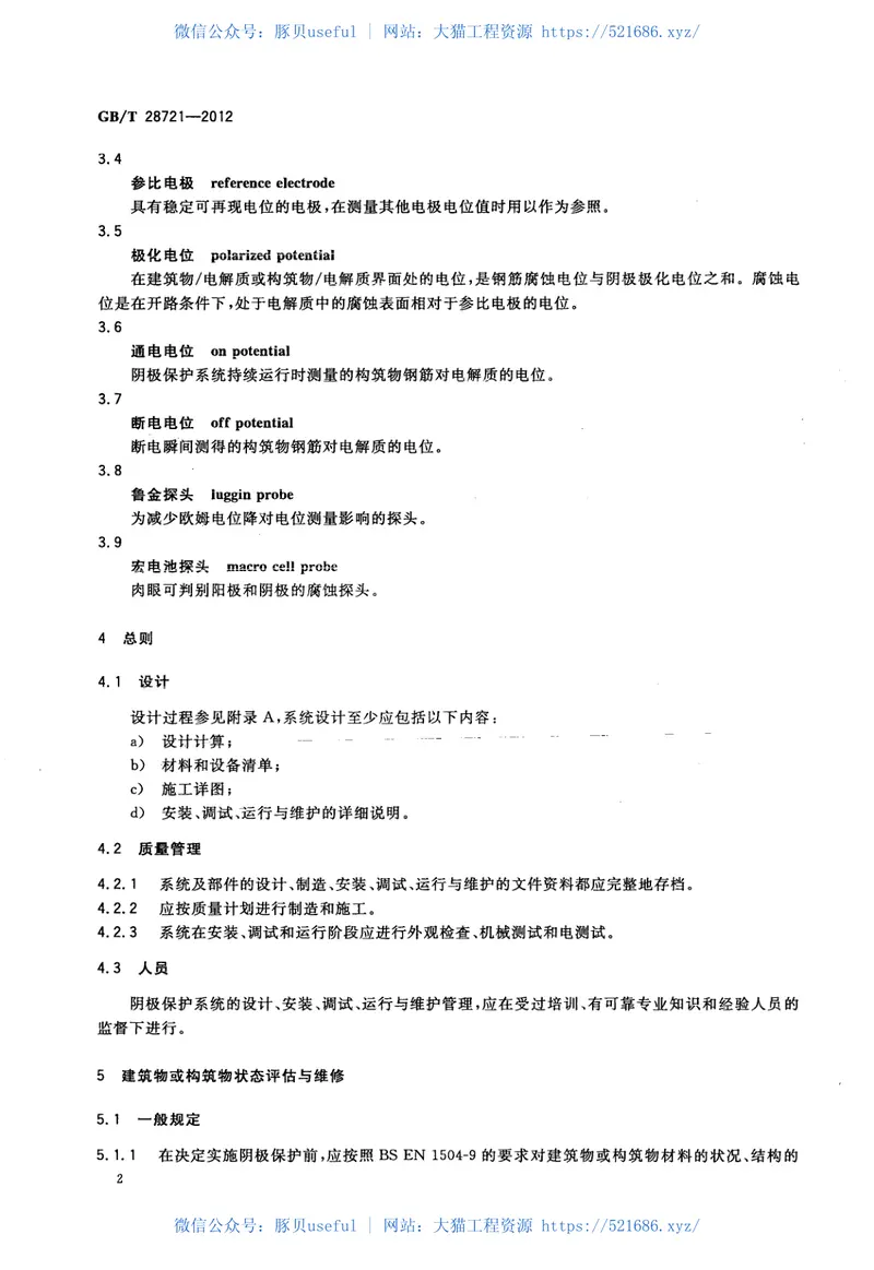 GBT28721-2012大气环境混凝土中钢筋的阴极保护 预览图