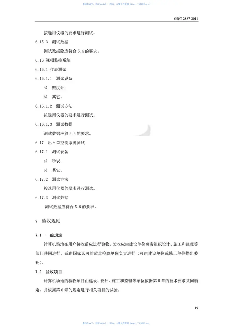 GBT2887-2011计算机场地通用规范 预览图