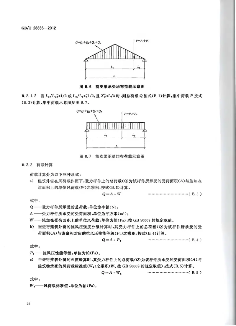 GBT28886-2012建筑用塑料门 预览图