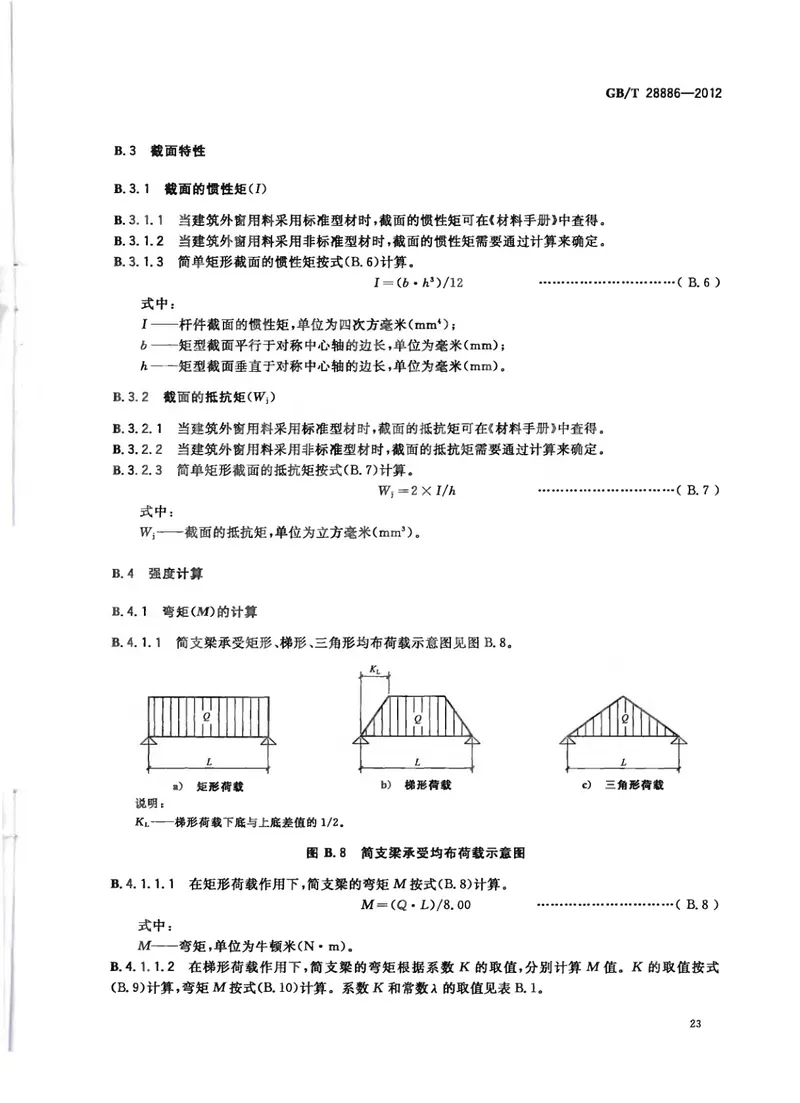 GBT28886-2012建筑用塑料门 预览图